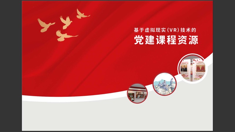 和思易党建课程